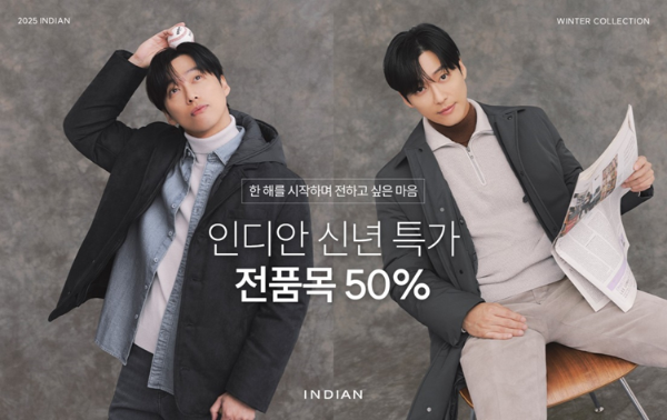 웰메이드 인디안, 새해 선물 수요 겨냥 ‘신년 특가 기획전’ 진행