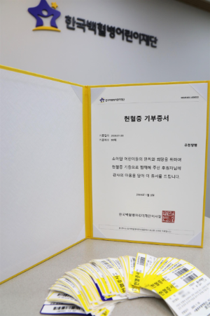 유한양행 헌혈증 기부증서 및 헌혈증