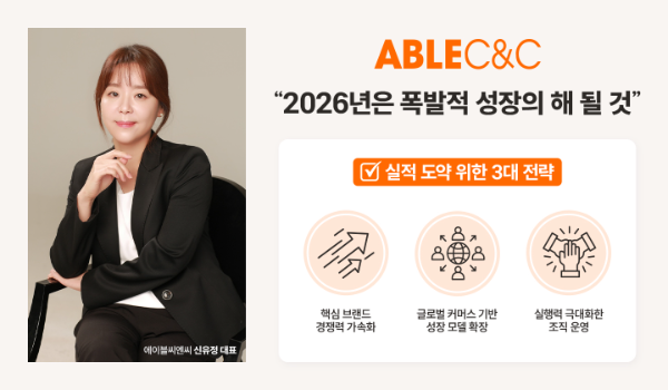 에이블씨엔씨 신유정 대표(이미지 제공=에이블씨엔씨)