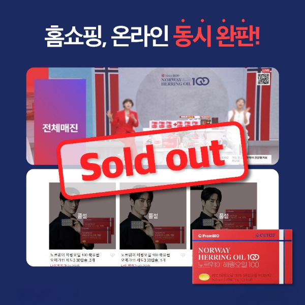 프롬바이오, ‘노르웨이 헤링오일 100’ 출시 한 달 만에 완판… 프리미엄 오일 시장 공략 가속