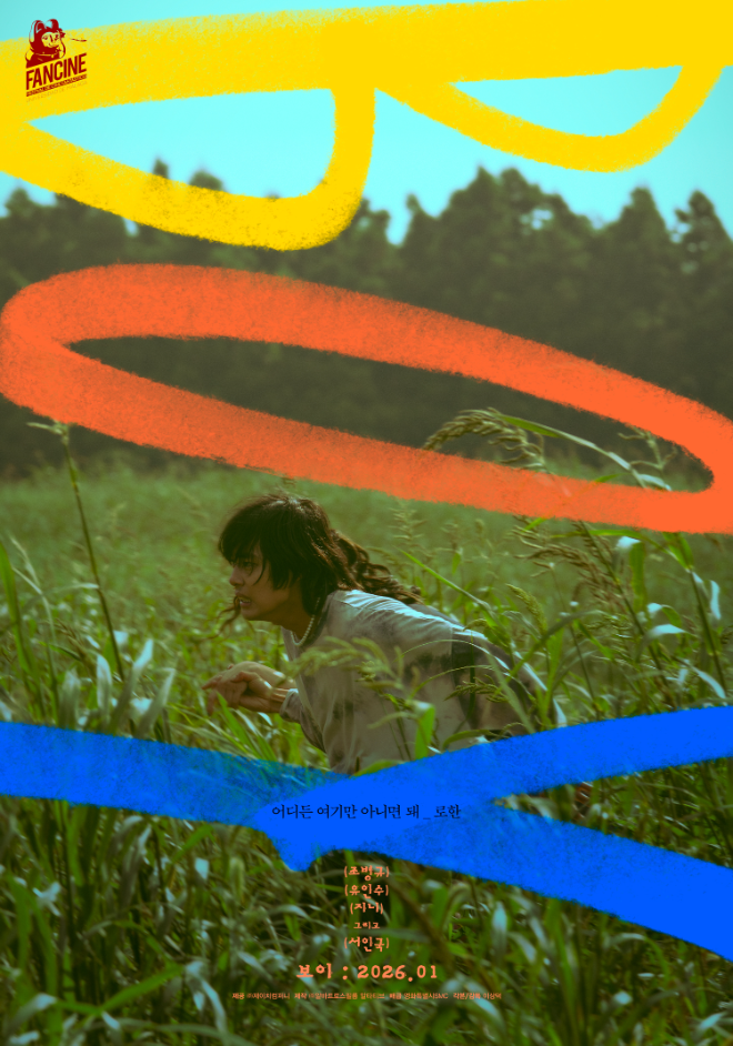 네온-느와르 ‘보이’ 조째즈 OST로 감정선 더해