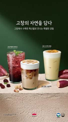 폴 바셋에서 출시하는 고창 특산물 메뉴