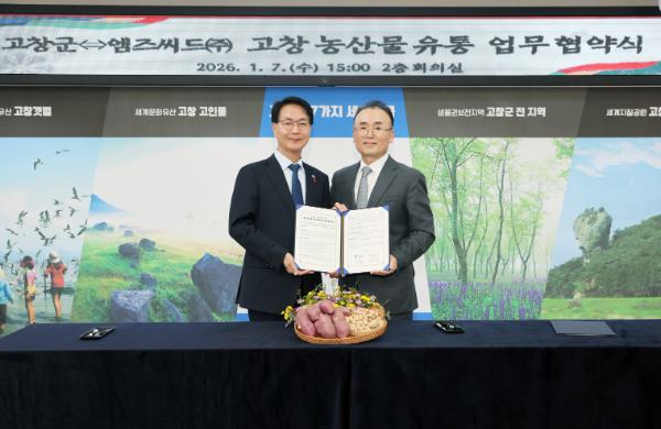 엠즈씨드, 고창군과 농산물 유통 활성화 위한 업무협약 체결