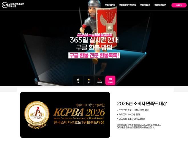 다온엔터프라이즈, 구글환불 서비스 ‘환불톡톡’ 2026 한국소비자선호도1위 브랜드대상 수상