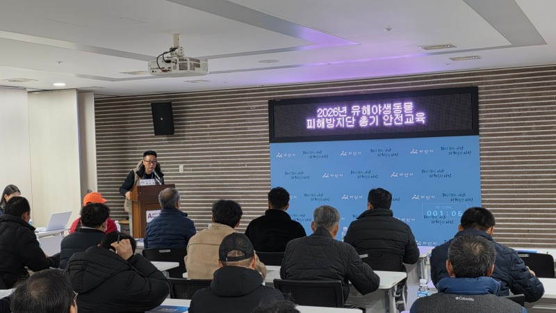 2026년 유해야생동물 피해방지단 안전교육을 실시했다 (아산시 제공)