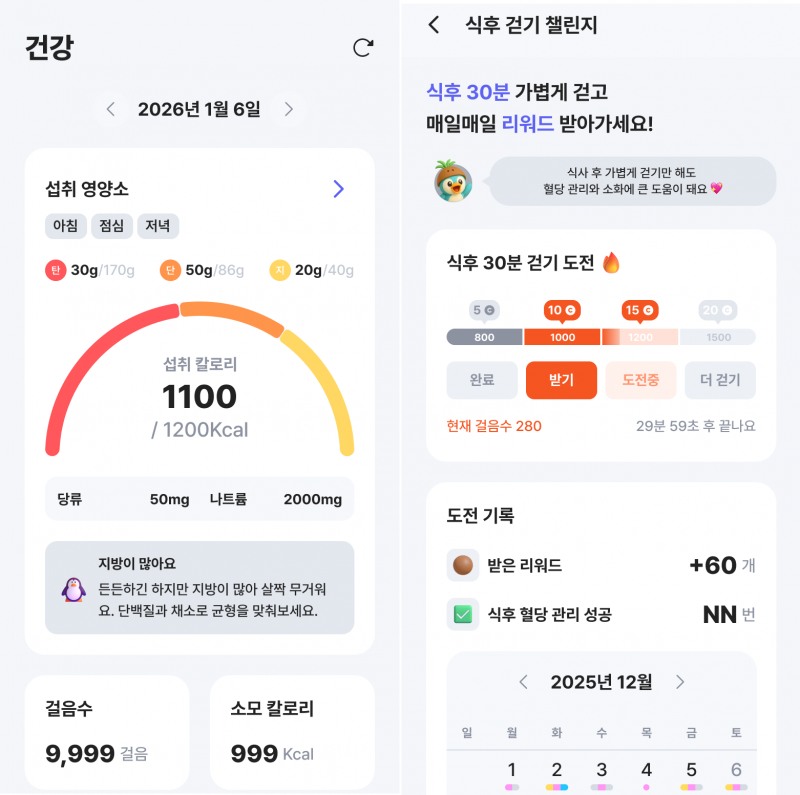‘코코넛’ 솔루션의 ‘헬스케어’ 기능