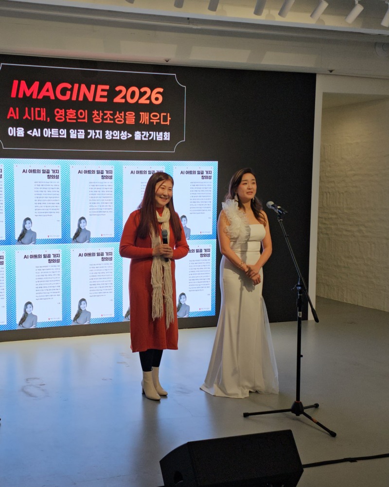 현대미술가 이윰·드림라이프클래식 북콘서트 성료