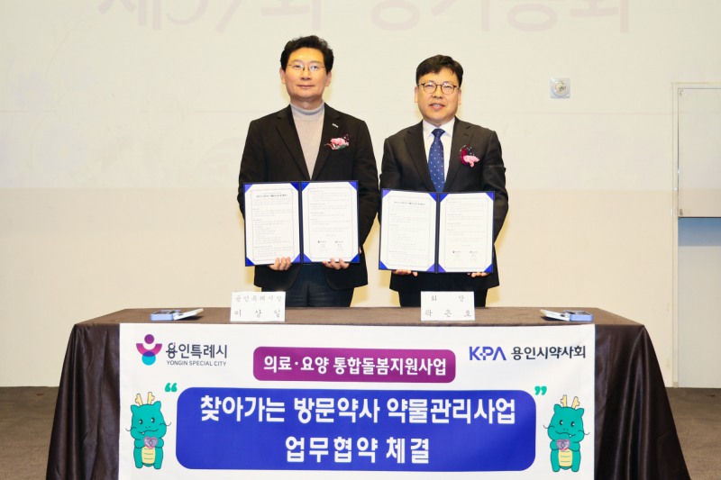 용인시약사회와 찾아가는 방문약사 약물관리사업 업무협약 체결