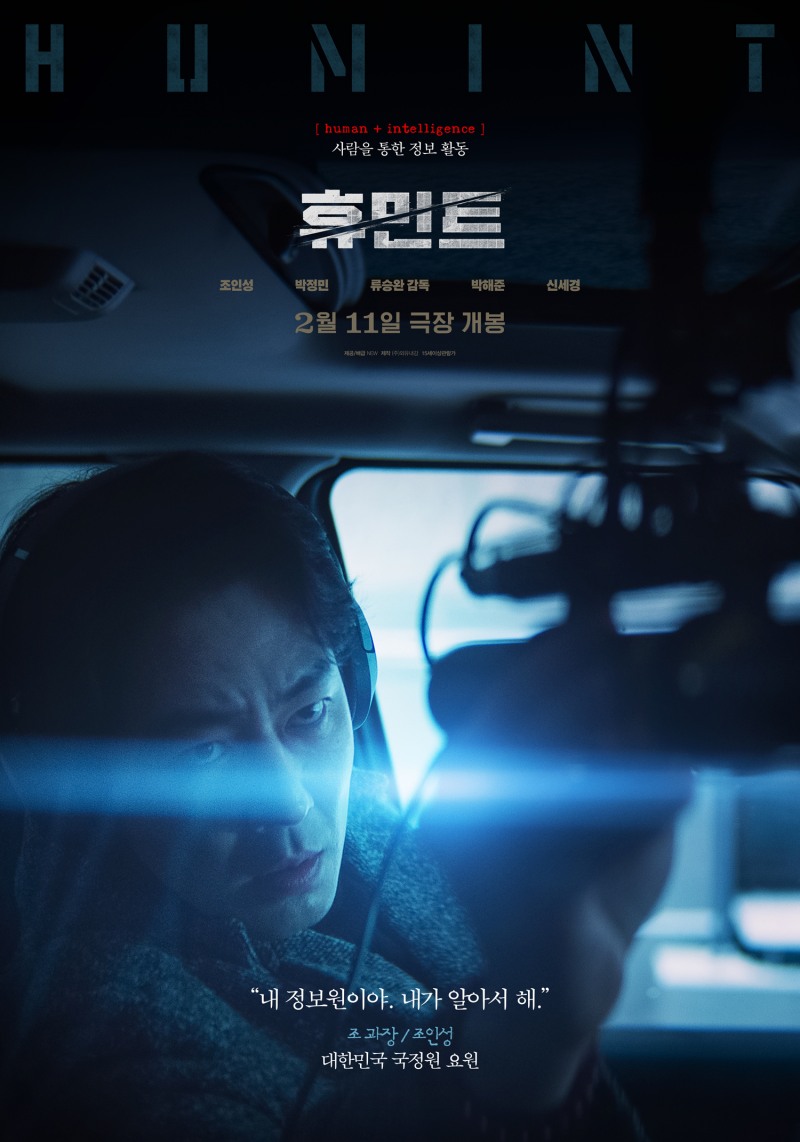 ‘휴민트’ 조인성X박정민X박해준X신세경, 서로 다른 목적의 네 얼굴…4인 4색 아우라 담아낸 캐릭터 포스터 공개