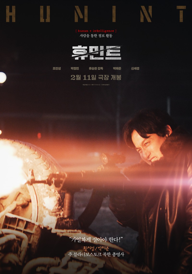 ‘휴민트’ 조인성X박정민X박해준X신세경, 서로 다른 목적의 네 얼굴…4인 4색 아우라 담아낸 캐릭터 포스터 공개