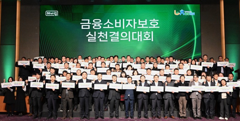 NH농협손해보험은 지난 8일 소노캄 고양에서 ‘2026 금융소비자보호 실천 결의대회’를 열고 전사 차원의 금융소비자보호 강화를 위한 실천 의지를 다졌다고 12일 밝혔다. 송춘수 대표이사(사진 앞줄 오른쪽 여덟 번째)를 비롯한 임직원들이 기념촬영을 하고 있다./NH농협손해보험