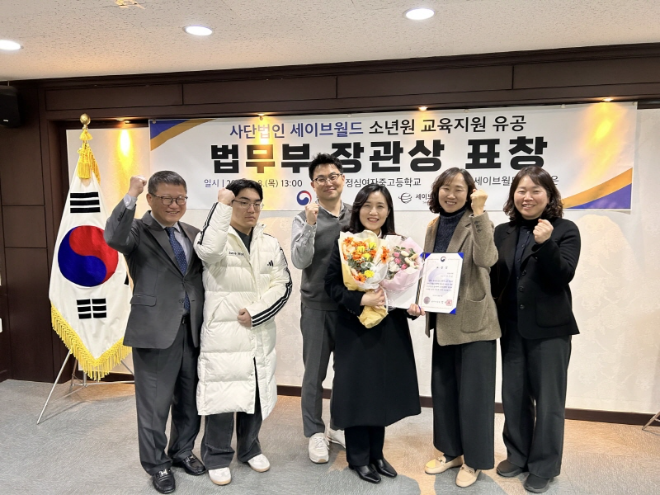 사단법인 세이브월드 이지은 교사, 소년원 교육지원 유공 법무부 장관 표창 수상