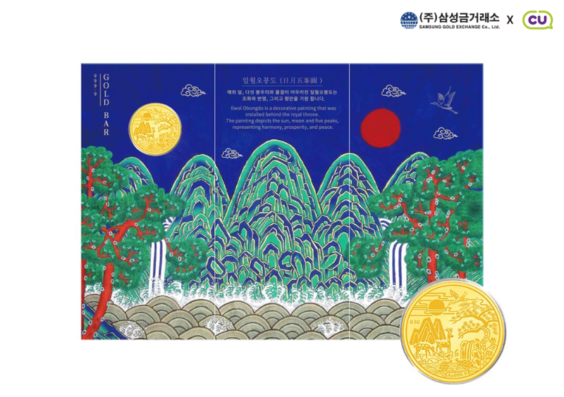 호반그룹 삼성금거래소-CU, 2026 설 맞이 프리미엄 특선 기획전 순금 굿즈 제품./삼성금거래소