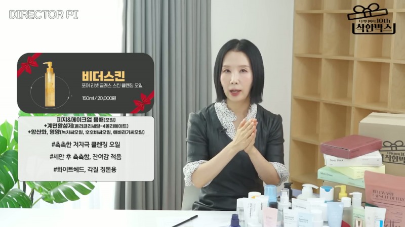 비더스킨, 디렉터파이 ‘착한 박스’ 기부 캠페인 동참