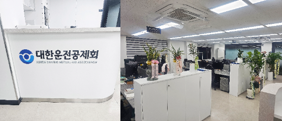 사진: 대한운전공제회 제공