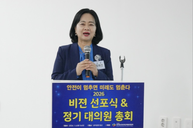 한국보건안전단체총연합회가 한국안전보건단체총연합회로 단체 명칭을 변경하며 새로운 도약을 다짐했다. 사진은 정혜선 한국안전보건단체총연합회 회장./한국안전보건단체총연합회