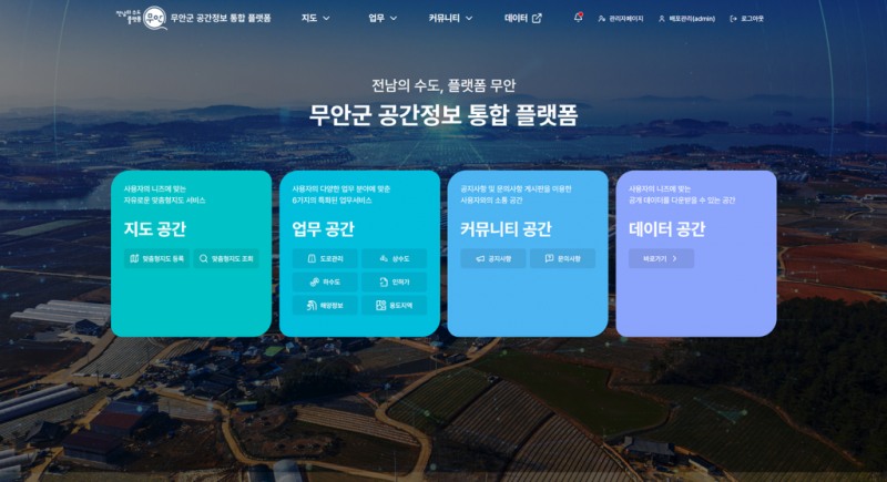 공간정보통합플랫폼 (사진제공=무안군)