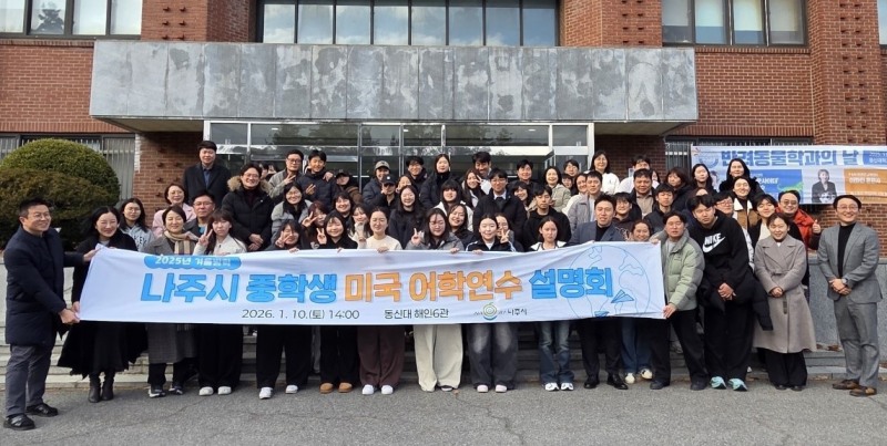 2025 미국 어학연수 설명회 (사진제공=나주시)