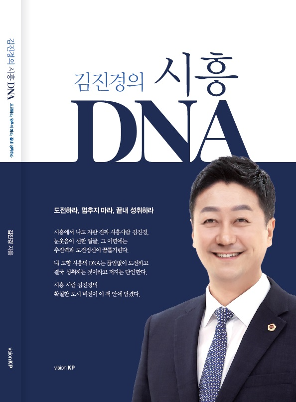 김진경 경기도의회 의장 출판기념회