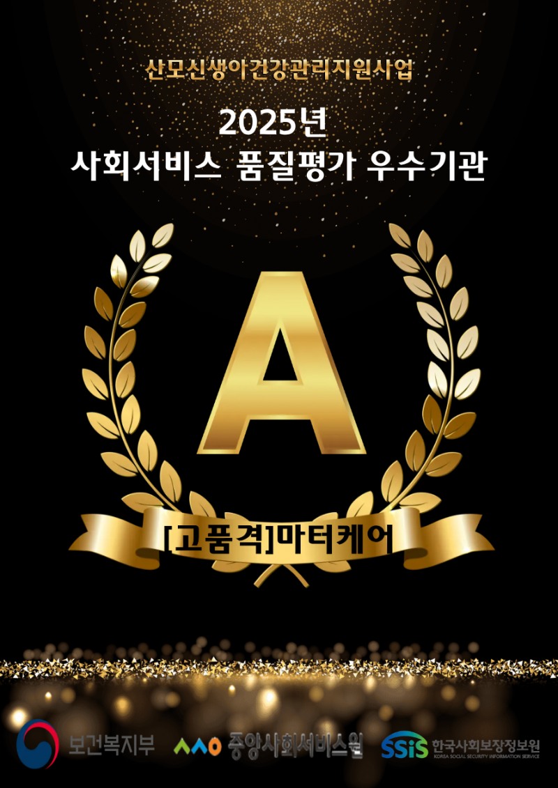 마터케어, 중앙사회서비스원 품질평가 A등급…산후도우미 경쟁력 입증
