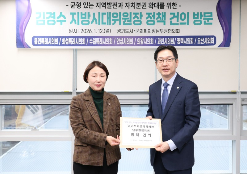 경기도시·군의회의장남부권협의회, 김경수 지방시대위원회 위원장과 면담