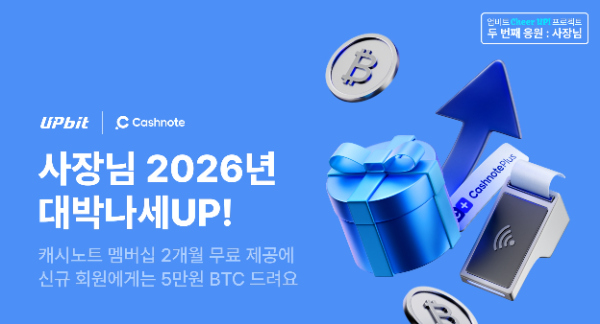 업비트, ‘Cheer Up!’ 프로젝트 2탄… 캐시노트와 소상공인 응원 나선다