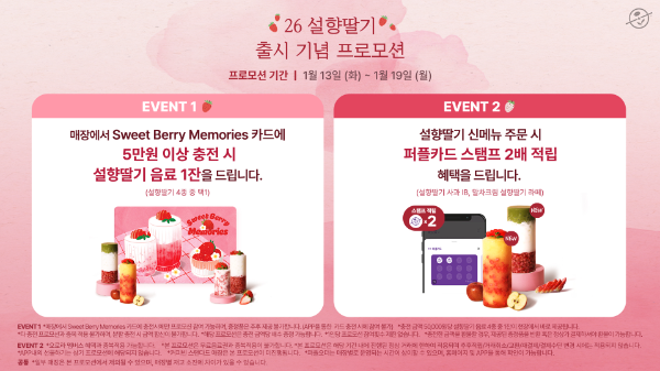 커피빈, 설향딸기 활용 시즌 한정 음료 4종 출시