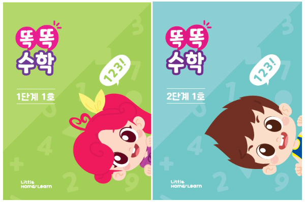 아이스크림에듀 리틀홈런, 수학 기초 ‘똑똑수학’ 교재 출시