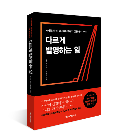 에스투더블유, 브랜드북 「다르게 발명하는 일」 출간