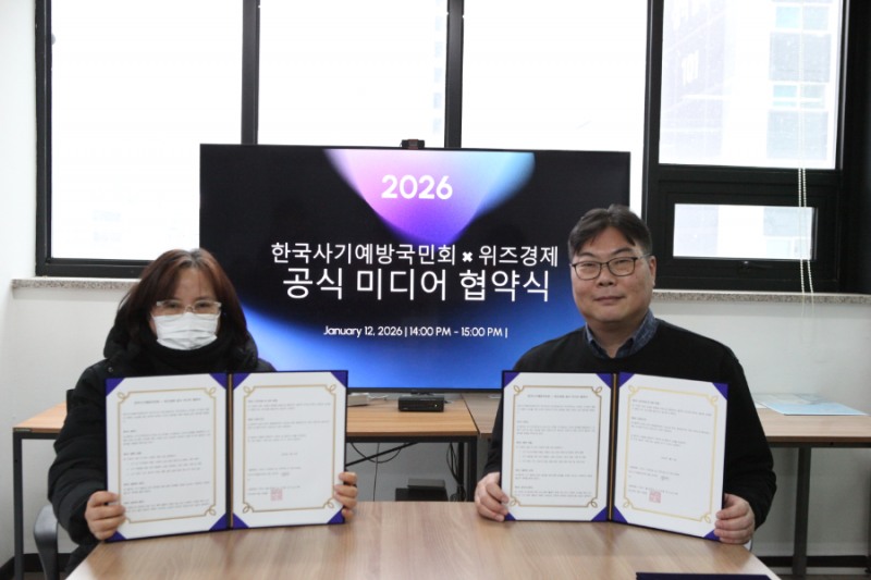 사진설명: 한국사기예방국민회와 위즈경제가 12일 위즈경제 본사에서 조직형 사기 예방을 위한 공식 미디어 협약식을 갖았다.