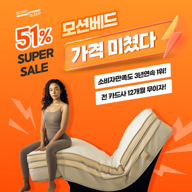 새해 숙면 제안 소닉슬립 모션베드 침대매트리스 신년 특가 진행