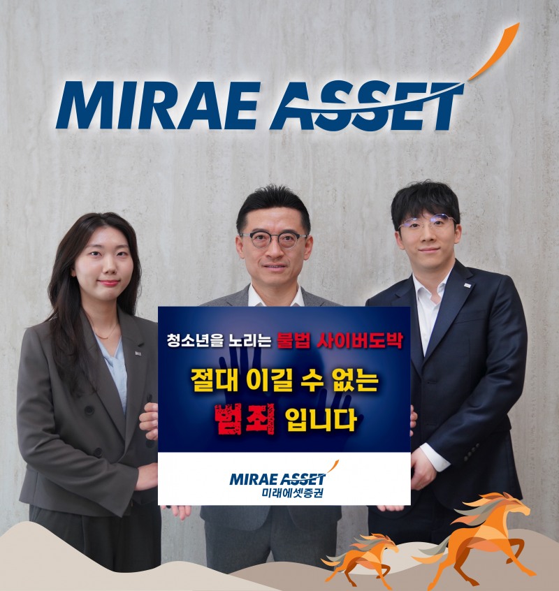 김미섭 미래에셋증권 부회장(가운데)이 경찰청 주관 ‘청소년 불법 사이버 도박 근절 릴레이 캠페인 ’에 동참했다./미래에셋증권