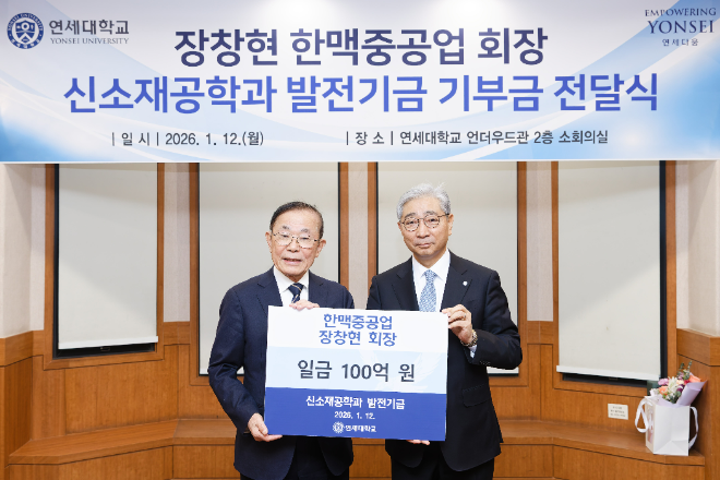(왼쪽부터) 장창현 한맥중공업 회장, 윤동섭 연세대 총장. (사진제공=연세대)