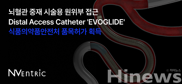 엔벤트릭, 뇌혈관 DAC 'EVOGLIDE' 식약처 허가 (사진 제공=엔벤트릭)