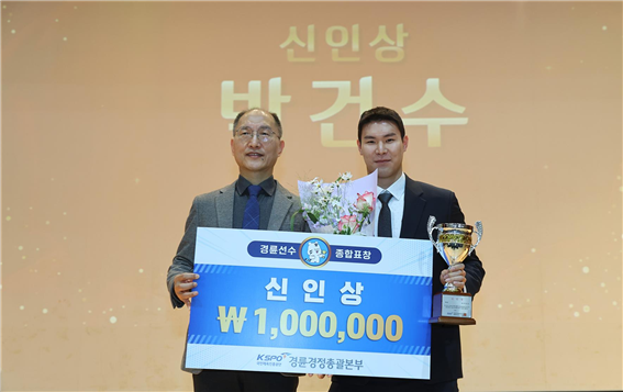 이성철 경륜경정총괄본부장(사진 왼쪽)과 신인상을 차지한 29기 수석 박건수가 기념사진을 촬영하고 있다.