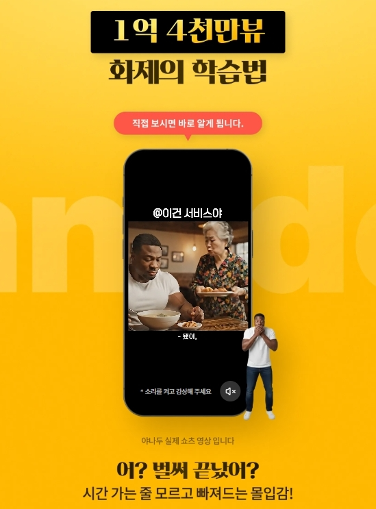 야나두, ‘웃다가 영어 늘었네’ 현실로… 숏폼 밈이 만든 교육 콘텐츠 새 장르