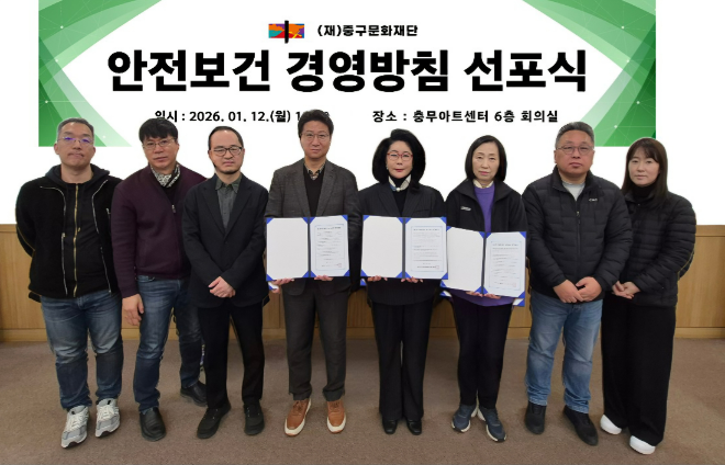 지난 12일(월),‘안전보건 경영방침 선포식’을 개최한 중구문화재단 왕소영 재단 사장과 팀장들이 기념촬영을 하고 있다. (사진제공=중구문화재단)