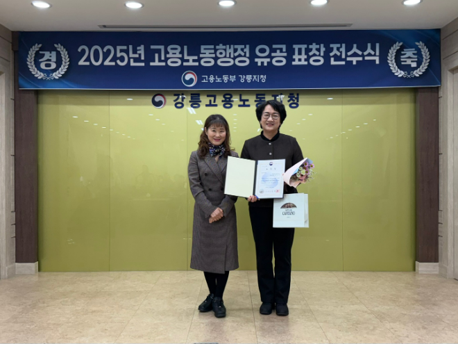 가톨릭관동대 대학일자리플러스센터 최미건 PM이 '2025년 연말 고용노동행정' 분야'에서 고용노동부 장관 표창 수상 후 기념사진 촬영을 하고 있다. (사진제공=가톨릭관동대)