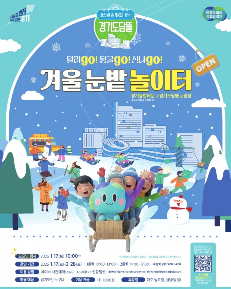 경기도담뜰 눈밭놀이터