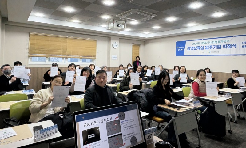 사회적경제 창업 성장판 키운다… 공간·네트워크 지원 (광명시 제공)