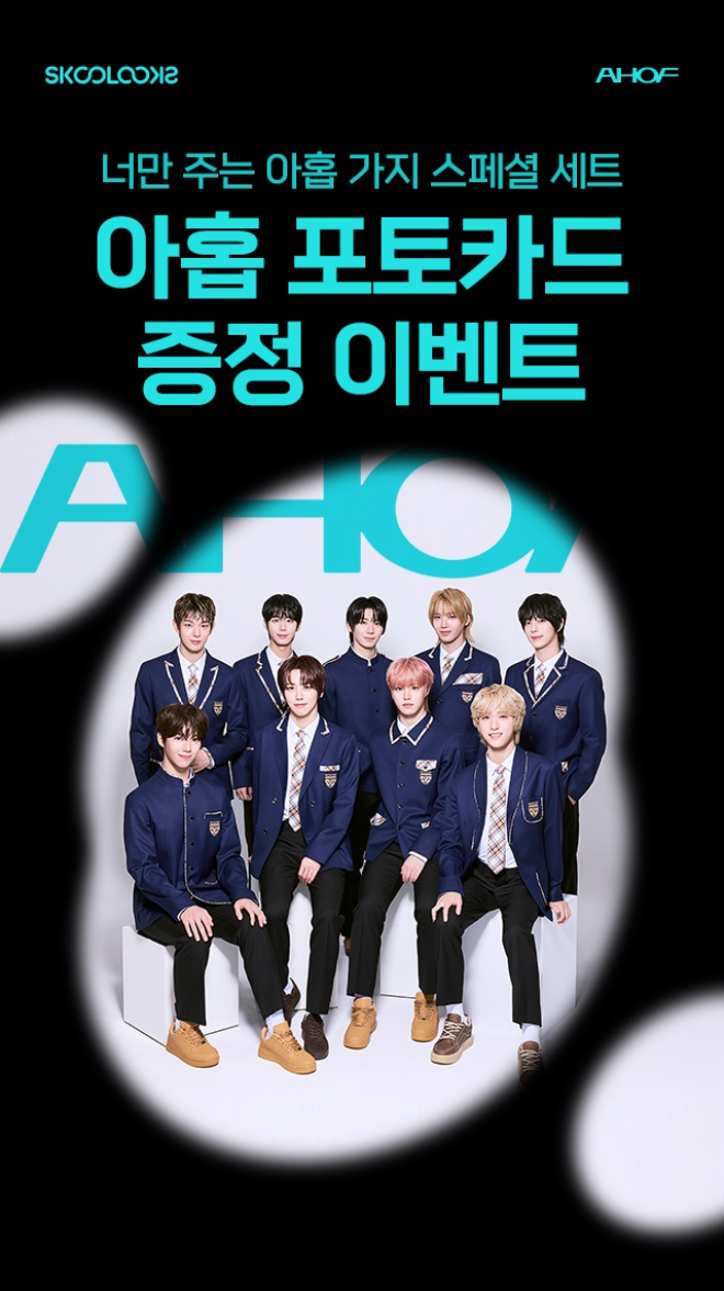 스쿨룩스가 자사 공식 온라인몰 마켓스쿨을 통해 보이그룹 아홉과 함께한 한정 포토카드 증정 이벤트를 진행한다.