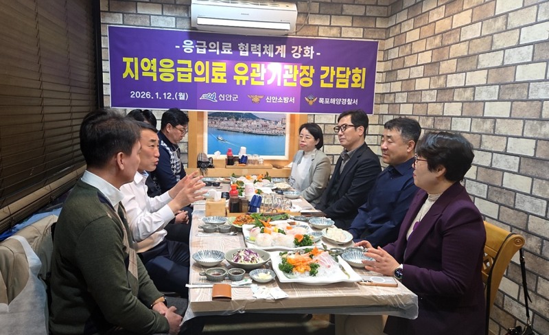 지역응급의료 유관기관장 간담회 (사진제공=신안군)