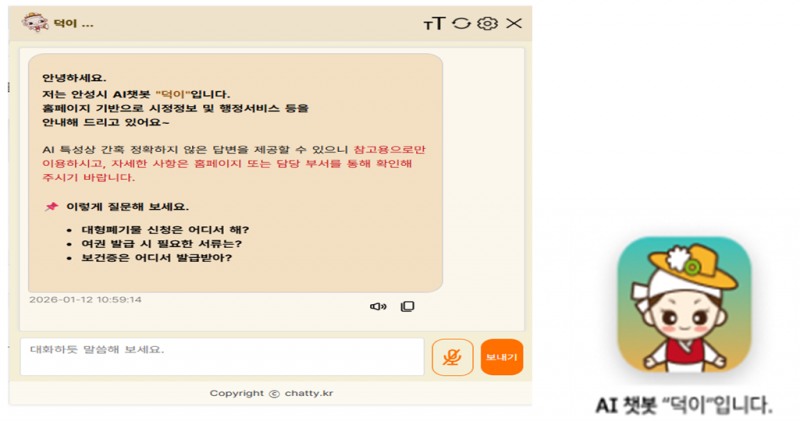 ChatGPT기반 인공지능(AI) 챗봇 서비스 도입