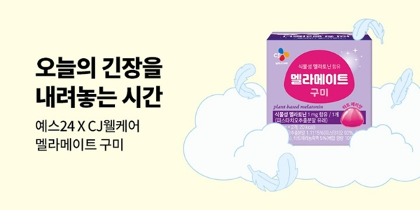 오늘의 긴장을 내려놓는 시간 이벤트