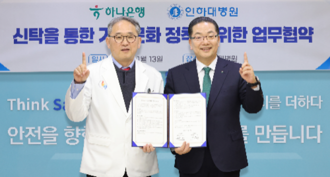 하나은행은 지난 13일 인천광역시 중구 인하대병원 본관에서 인하대병원과 유산 기부 문화 활성화 및 인식 제고를 위한 업무협약을 체결했다.이날 협약식에 참석한 이호성 하나은행장(사진 오른쪽)이 이택 인하대병원장 겸 의료원장(사진 왼쪽)과 협약서를 들고 기념촬영을 하고 있다.