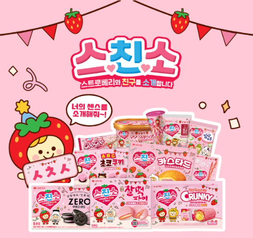 롯데웰푸드 ‘스트로베리와 친구를 소개합니다’ 딸기 한정판