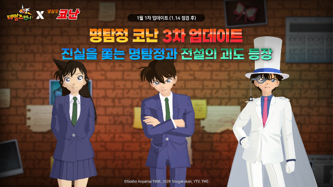 테일즈런너가 애니메이션 방영 30주년을 맞은 명탐정 코난과의 세 번째 협업 업데이트를 선보였다.