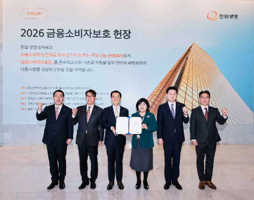 한화생명이 외부 전문가로 구성된 소비자보호 독립 자문기구인 ‘고객신뢰 PLUS 자문위원회’를 신설한다고 14일 밝혔다. / 사진 = 한화생명