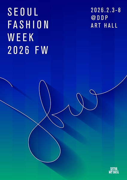 2026 F/W 서울패션위크, DDP 중심으로 다양한 프로그램 선보여