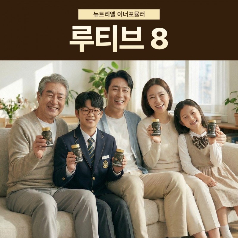 뉴트리엘 “온 가족 함께 먹는 저자극 건강식품 ‘이너포뮬러 루티브 8’ 출시”